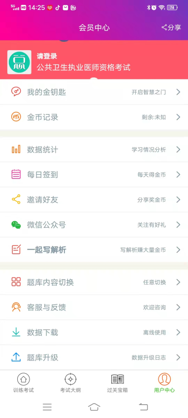 公共卫生执业医师总题库app下载