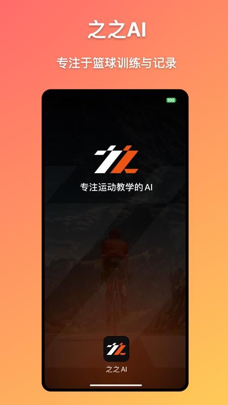 之之AI app下载
