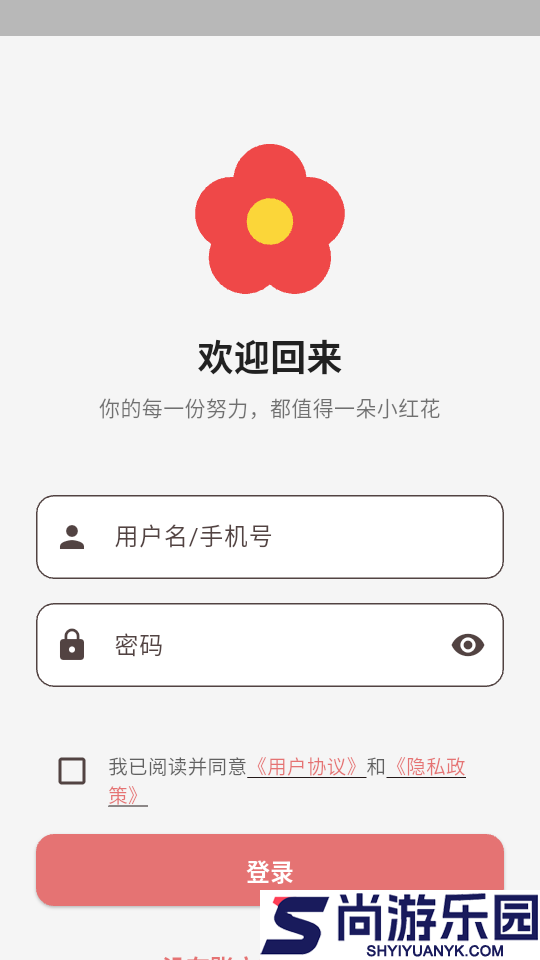 小红花打卡app下载官网版