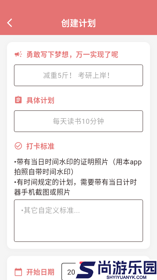 小红花打卡app下载官网版