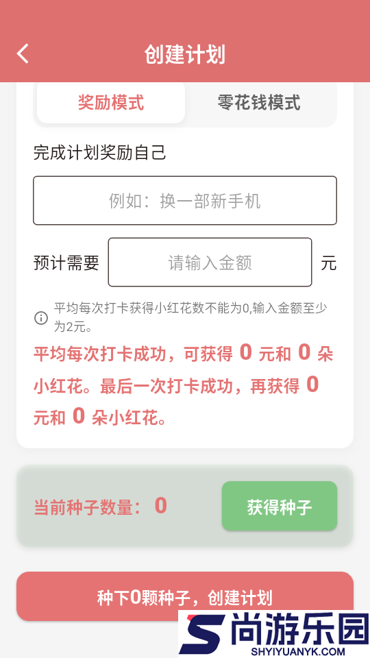 小红花打卡app下载官网版