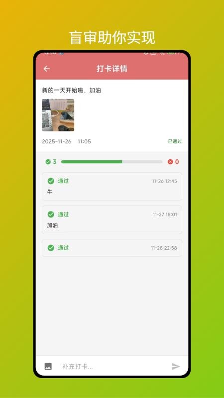 小红花打卡app下载官网版