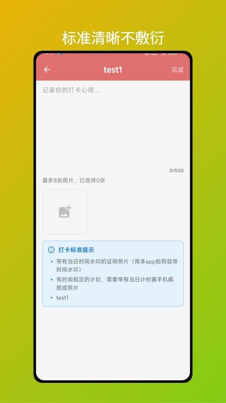 小红花打卡app下载官网版
