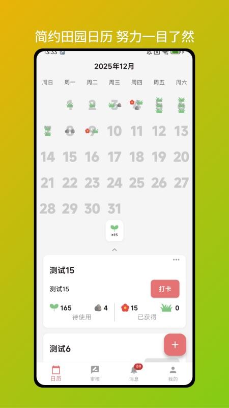 小红花打卡app下载官网版