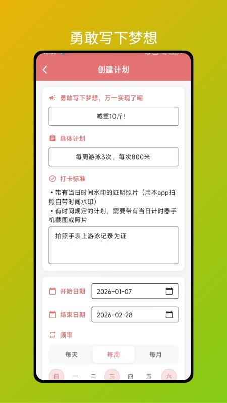 小红花打卡app下载官网版