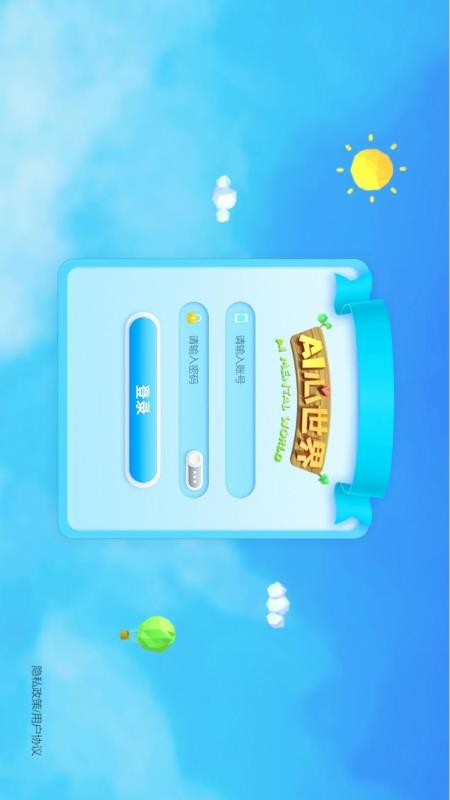 AI心世界app下载