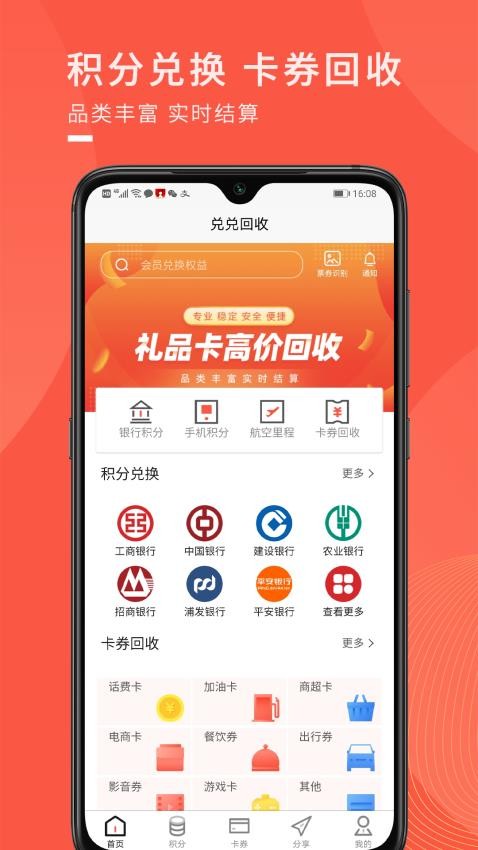 兑兑回收app下载