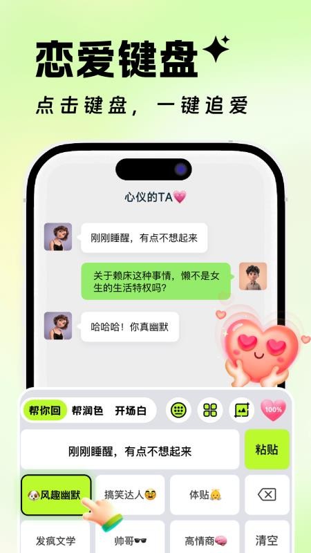 Lovekiss键盘app下载