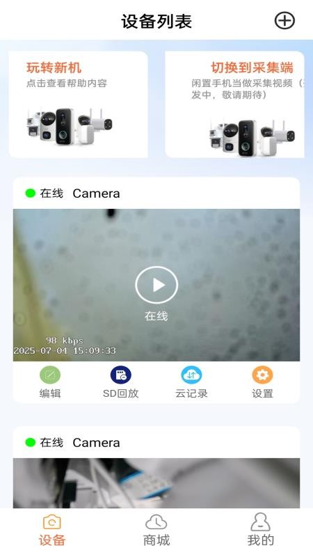 365看家APP官方版下载