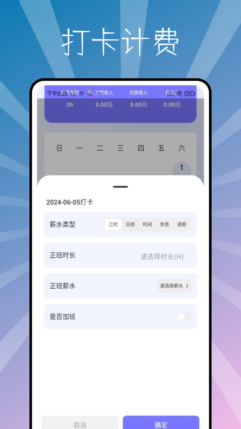 极简工时app下载安装