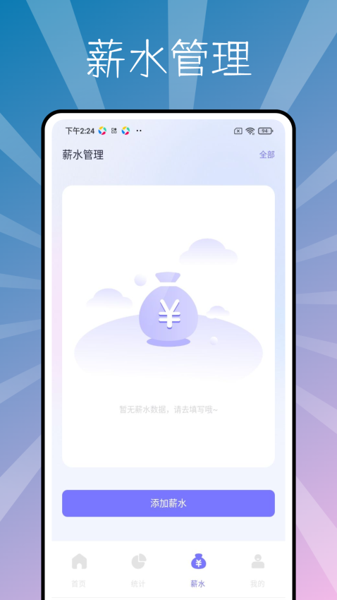 极简工时app下载安装