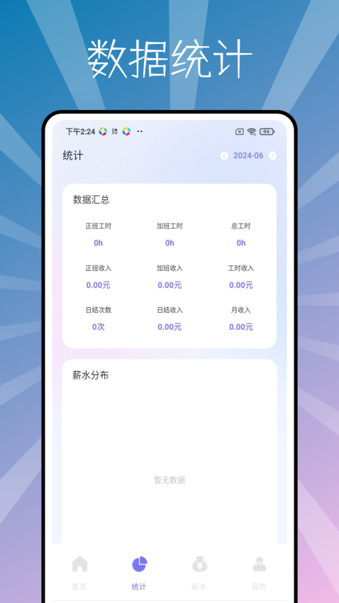 极简工时app下载安装