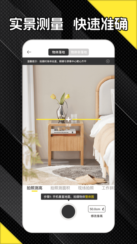 身高测量仪app手机版下载