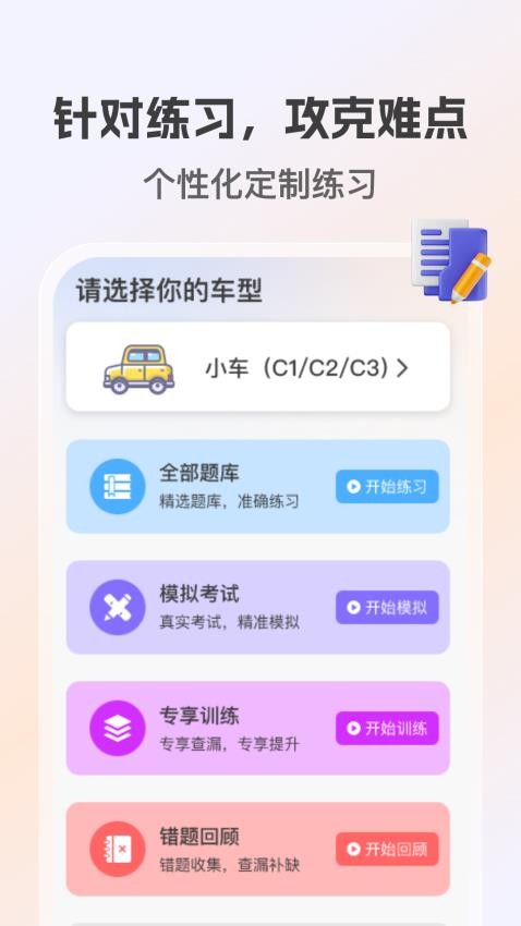 学法减分高手软app下载