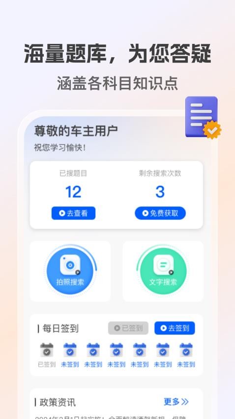 学法减分高手软app下载