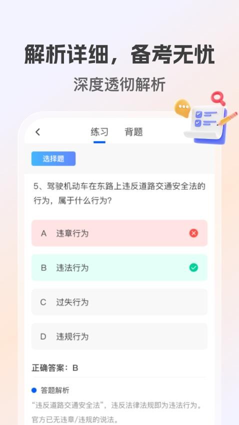 学法减分高手软app下载