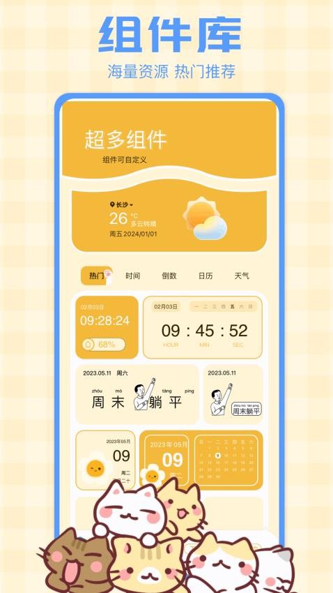 组件多多APP免费版下载