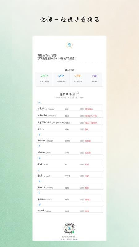 亿词app下载