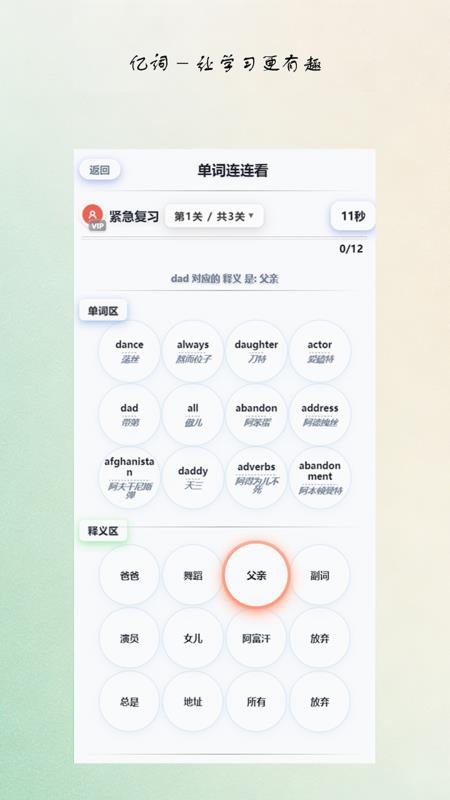 亿词app下载