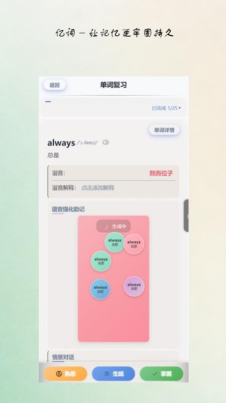 亿词app下载