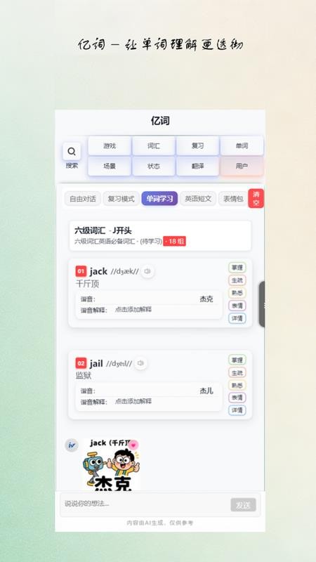 亿词app下载