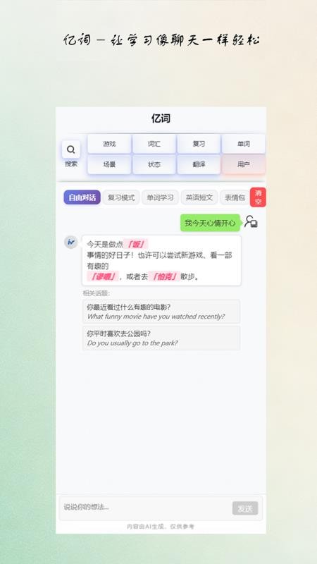 亿词app下载