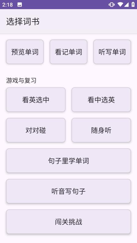 多维记单词APP客户端下载