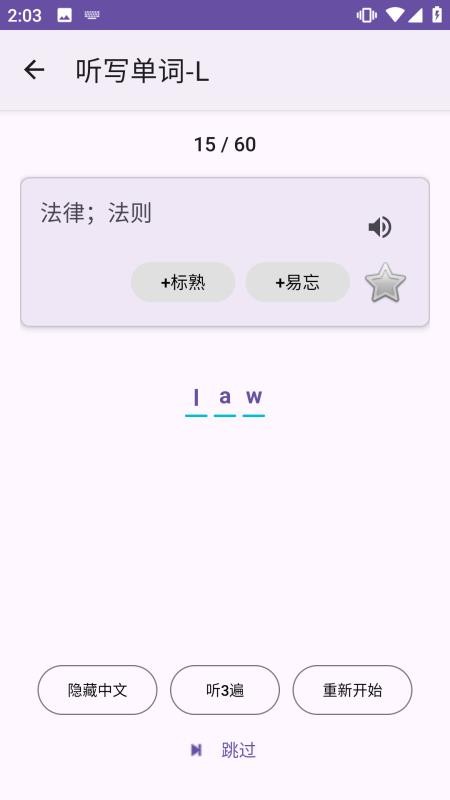 多维记单词APP客户端下载