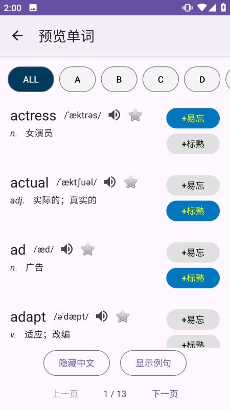 多维记单词APP客户端下载