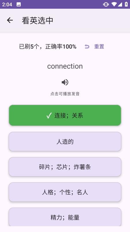 多维记单词APP客户端下载