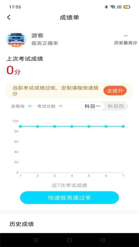 驾考备忘录最新版app下载