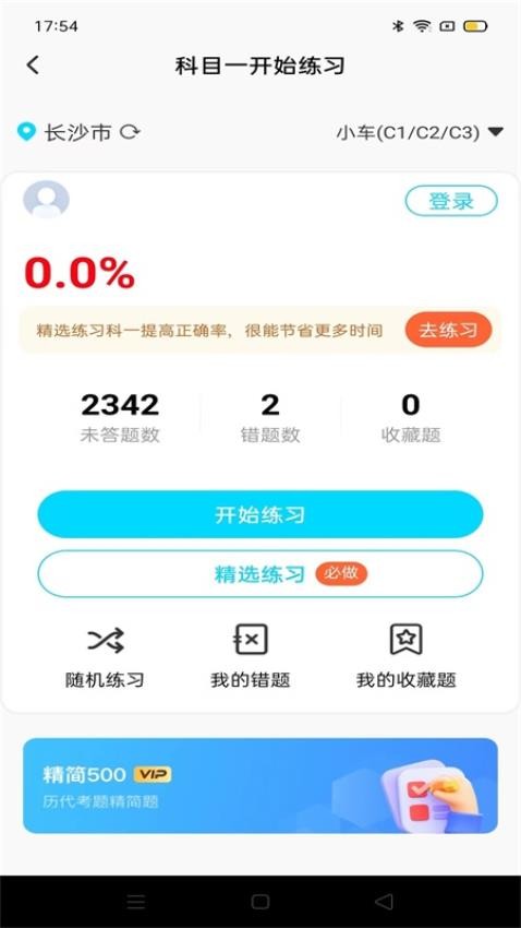 驾考备忘录最新版app下载