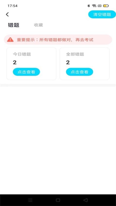 驾考备忘录最新版app下载
