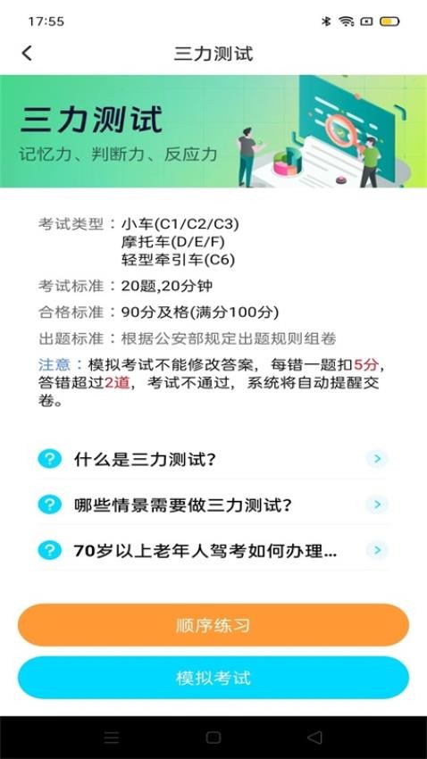 驾考备忘录最新版app下载