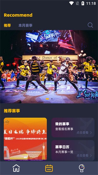 街舞猩球app下载