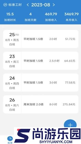 开心记加班官方下载