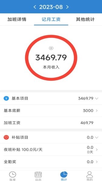 开心记加班官方下载