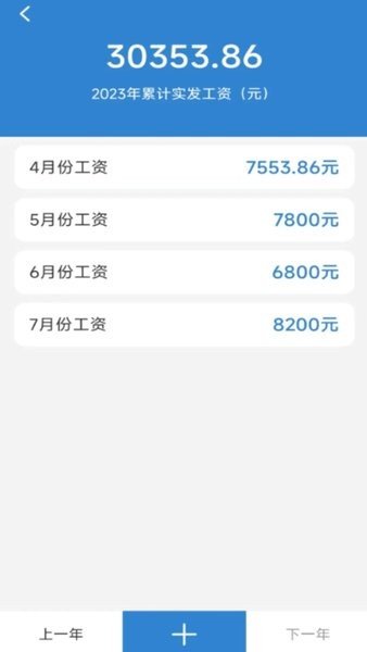 开心记加班官方下载