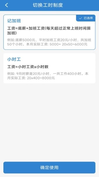开心记加班官方下载