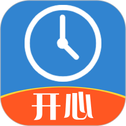 开心记加班app
