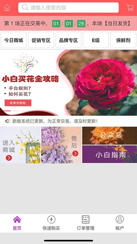 麻花鲜花安卓版