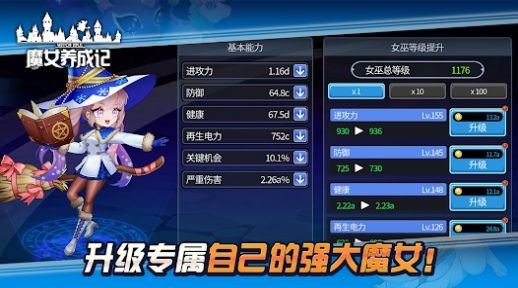 魔女养成记手游