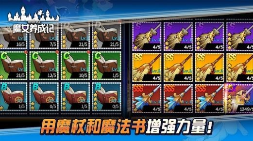 魔女养成记手游