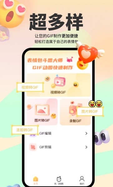 表情包斗图大师下载安装最新版