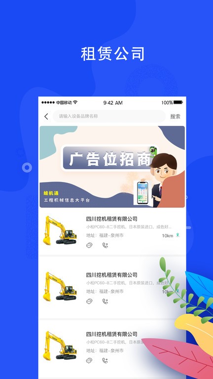 蛙机通app下载