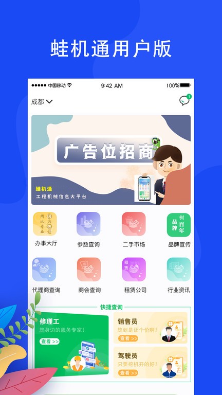 蛙机通app下载