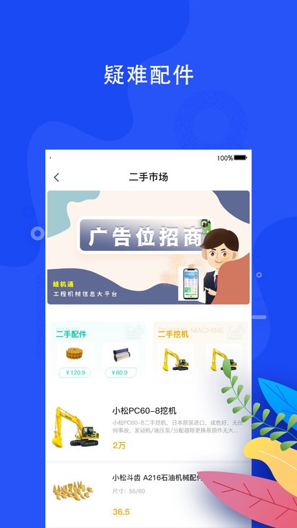 蛙机通app下载