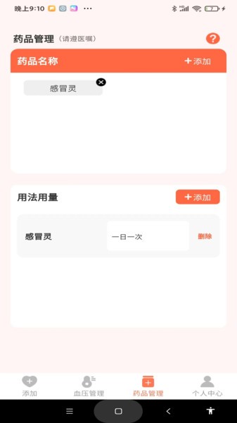 血压健康管理app下载