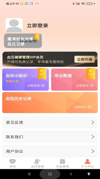 血压健康管理app下载
