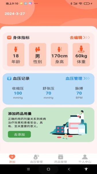 血压健康管理app下载